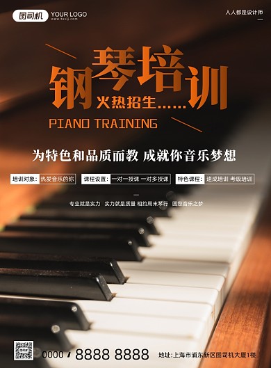 钢琴培训班招生宣传简约印刷海报