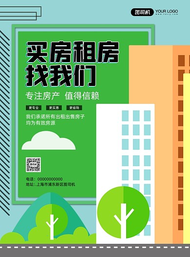 买房租房房产中介卡通宣传印刷海报