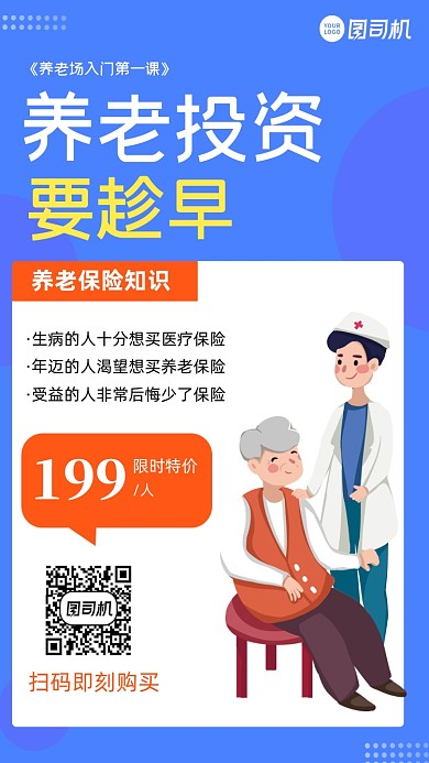 养老保险卡通风手机海报