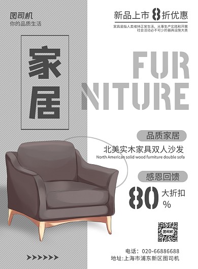 家居装饰沙发简约清新印刷画报