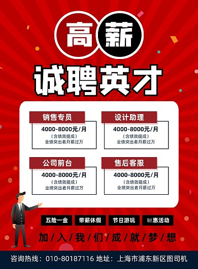 高薪诚聘人才宣传印刷海报