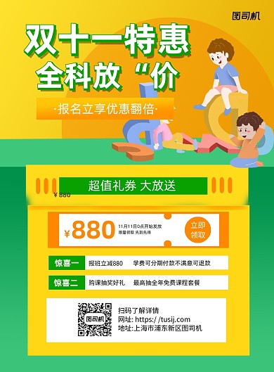 双十一特惠活动绿色卡通宣传海报