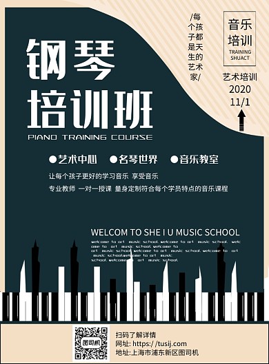 钢琴培训班招生绿色简约宣传海报