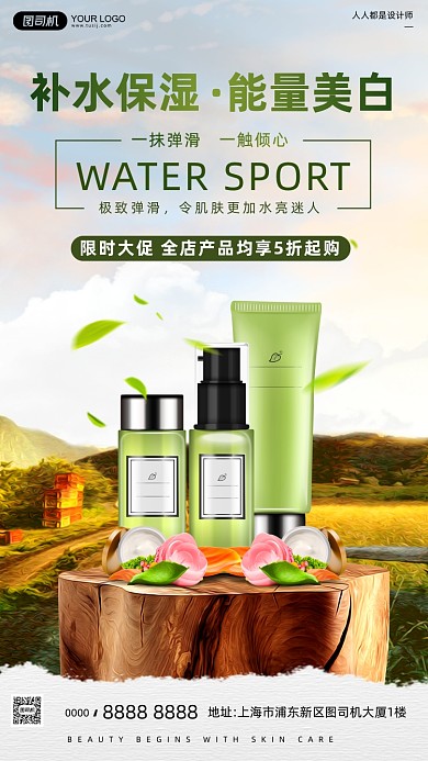 护肤品促销宣传简约大气手机海报