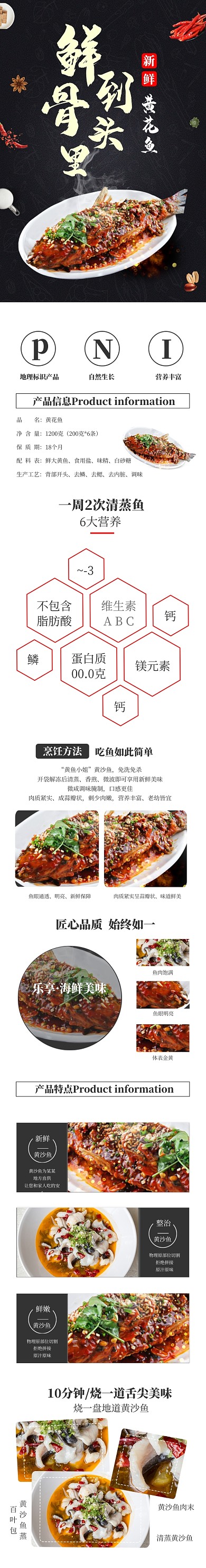 黄花鱼酸菜鱼速食鱼肉电商淘宝详情页