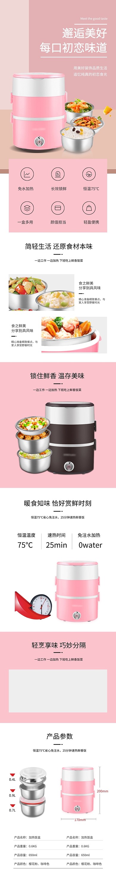 自热加热饭盒便当盒餐具详情页