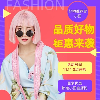 双11购物狂欢节简约风电商直播主图