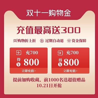 双十一店铺活动优惠券充值福利主图