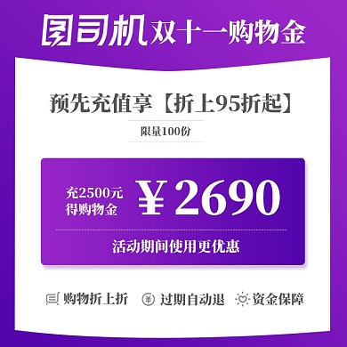 双十一店铺活动优惠券充值福利主图