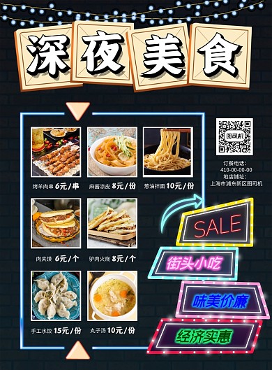 深夜美食小吃印刷海报