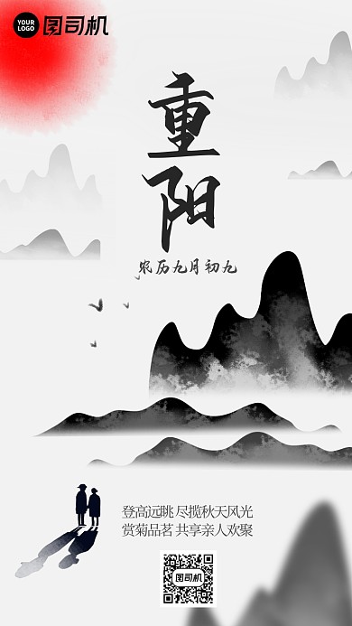 重阳节复古山水手机海报