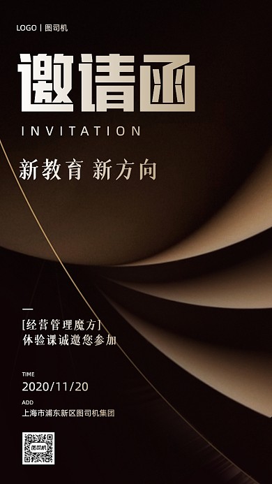 商务课程邀请函奢华线条手机海报