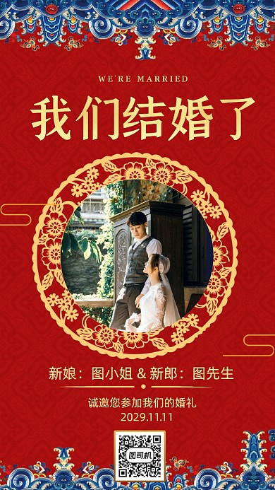 婚礼邀请函复古风手机海报