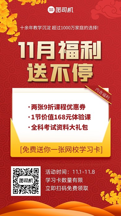 培训课程优惠福利体验课创意手机海报