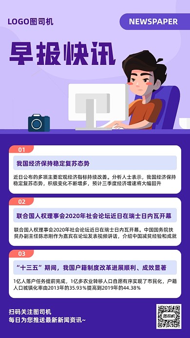 早报快讯紫色扁平卡通手机海报