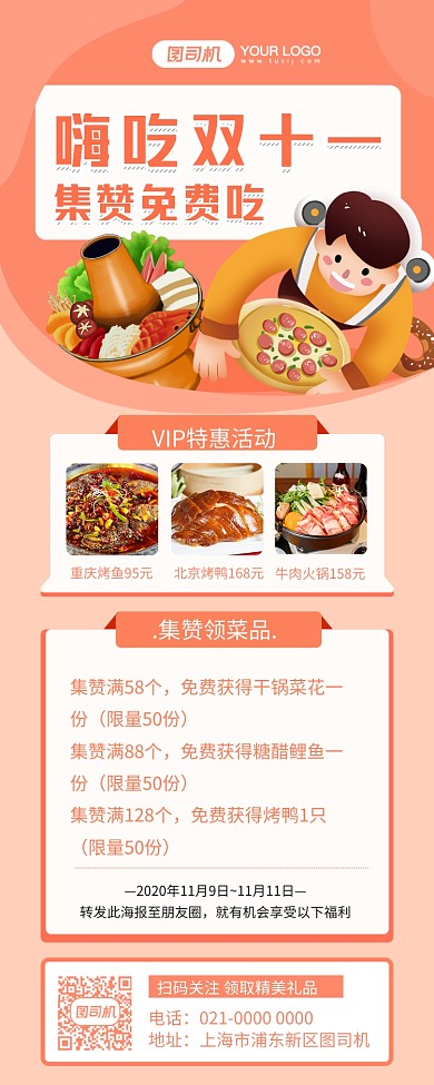 集赞免费吃手绘插画风手机海报