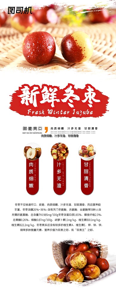 新鲜冬枣简约清新易拉宝