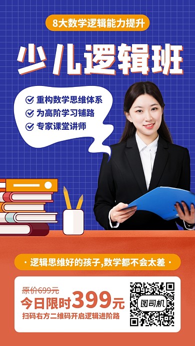 限时特价招生少儿手机海报
