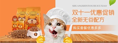 双十一宠物粮狗粮猫粮促销海报