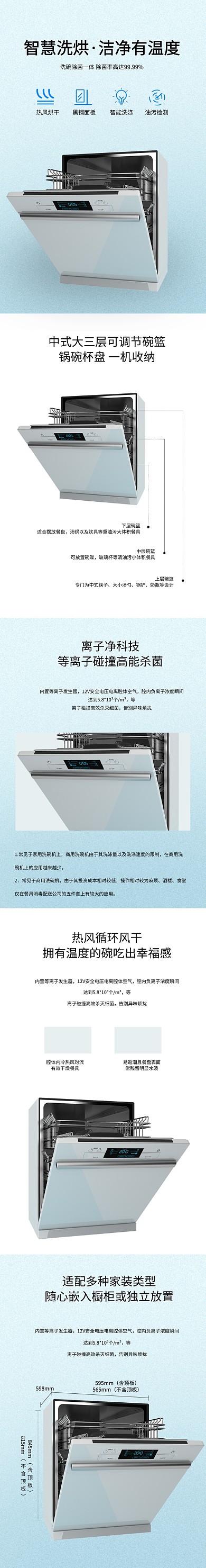 厨房家电洗碗机淘宝电商详情页