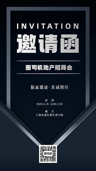 地产招商会邀请函质感手机海报