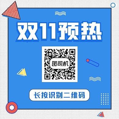 双十一预热几何简约方形二维码