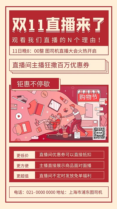 双十一直播简约插画风手机海报