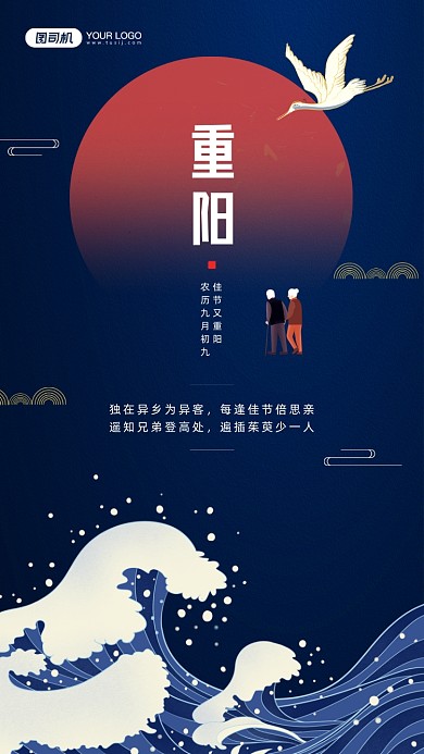 重阳佳节节日中国风宣传手机海报