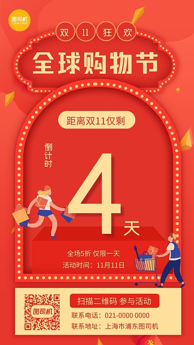 双十一倒计时手绘卡通手机海报