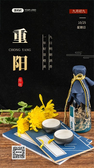 重阳节传统节日手机海报