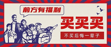 前方有福利手绘卡通公众号首图