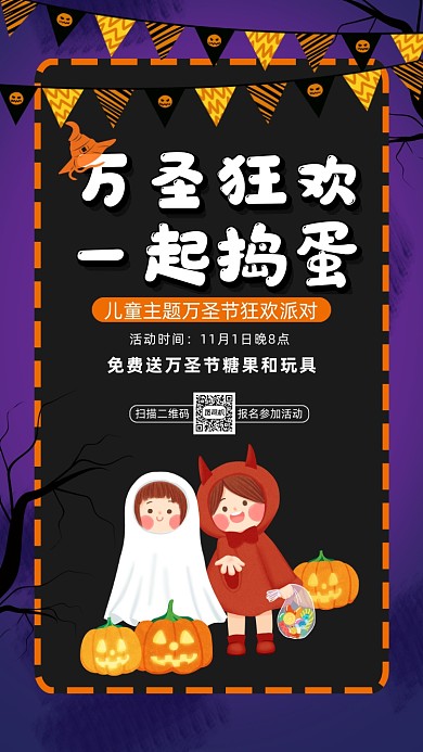 万圣节狂欢夜派对卡通插画手机海报