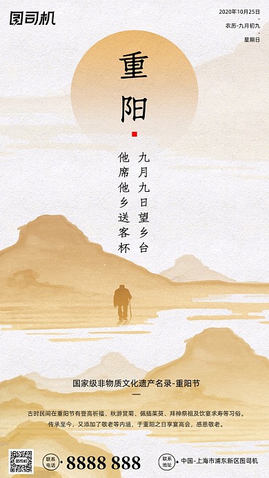 九月九重阳节黄色水墨中国风手机海报