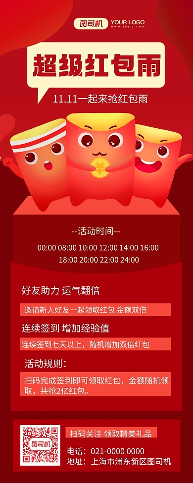 双十一红包雨红色经典手机长图海报