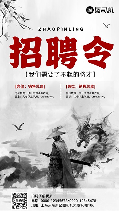 招聘水墨中国风手机海报