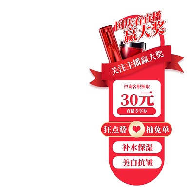 国庆节美妆护肤品直播悬浮直播侧边栏