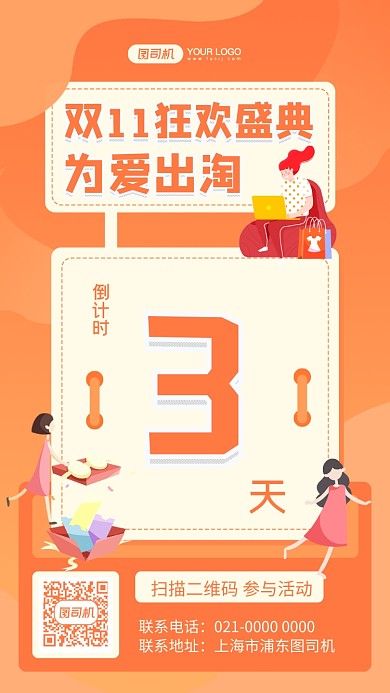 双十一倒计时简约插画风手机海报