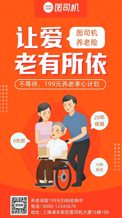 养老保险卡通风手机海报