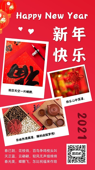 新年贺卡祝福手机海报