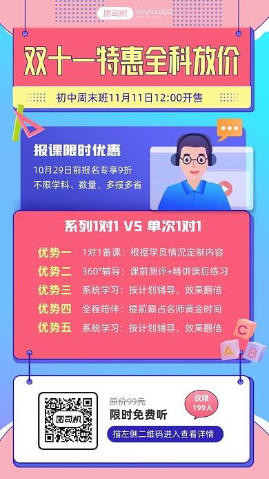 双十一特惠全科优惠招生手机海报