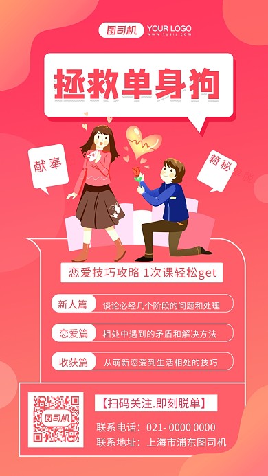 脱单技巧光棍节粉色插画手机海报
