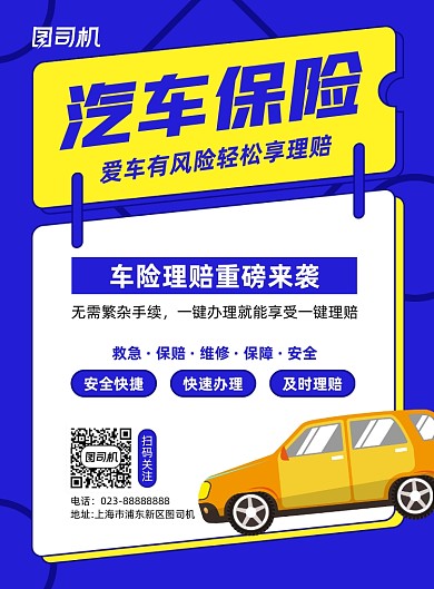 汽车保险紫色简约宣传海报
