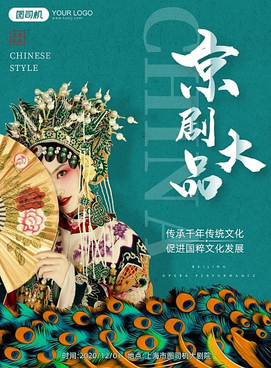 京剧大赏鉴赏国粹绿色简约印刷海报