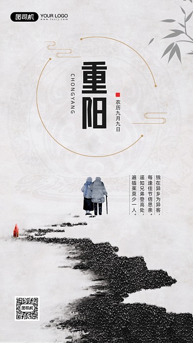 重阳节节日宣传简约手机海报