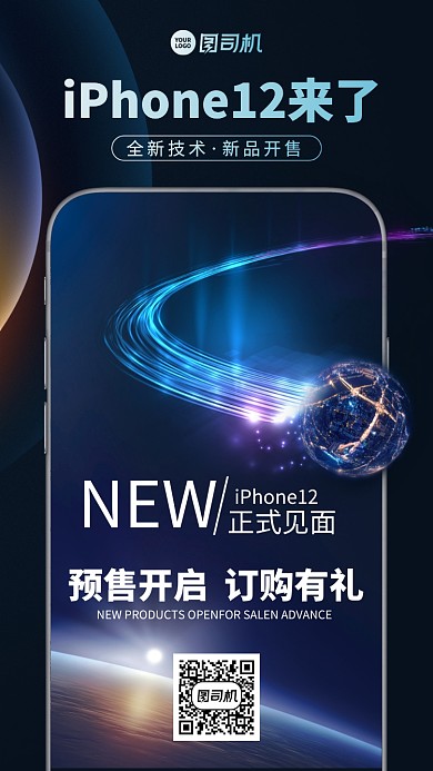 新品预售正式发售创意科技手机海报