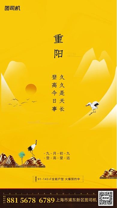重阳节传统节日中式手机海报