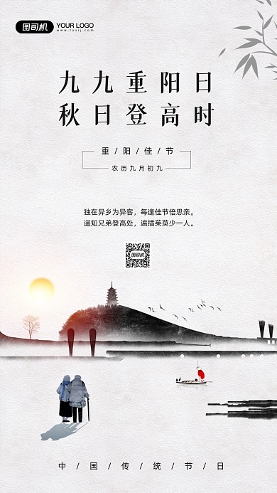 重阳节节日简约宣传手机海报