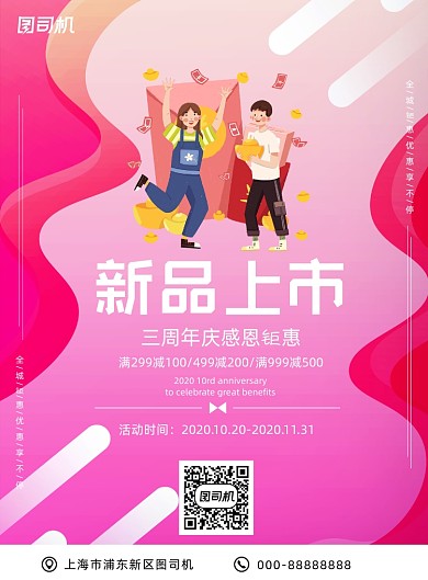 新品红色喜庆上市店铺活动折扣促销海报
