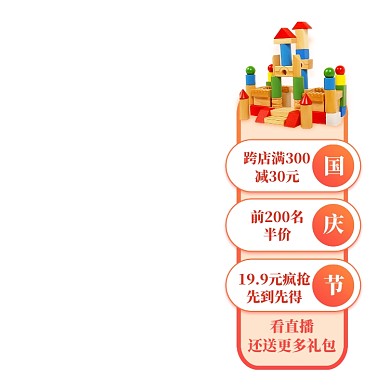 国庆节母婴用品悬浮窗口电商直播标签