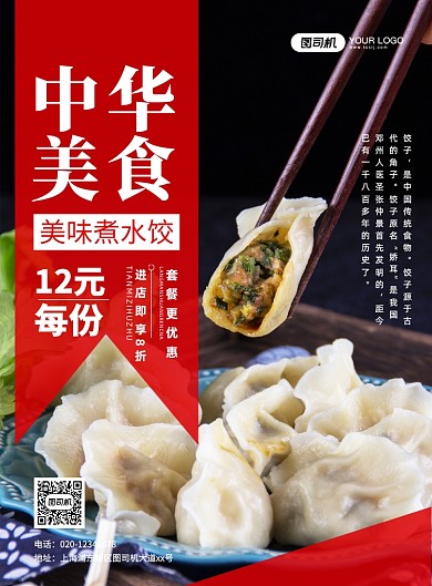 中华美食饺子促销大气简约宣传印刷海报